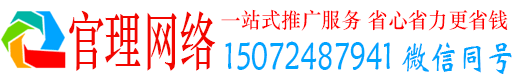 大观官理百度平台推广